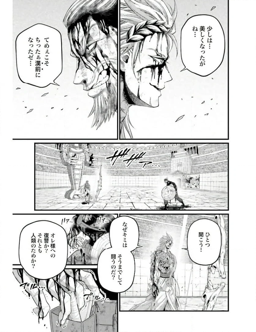 終末のワルキューレ - 第83話 - Page 33