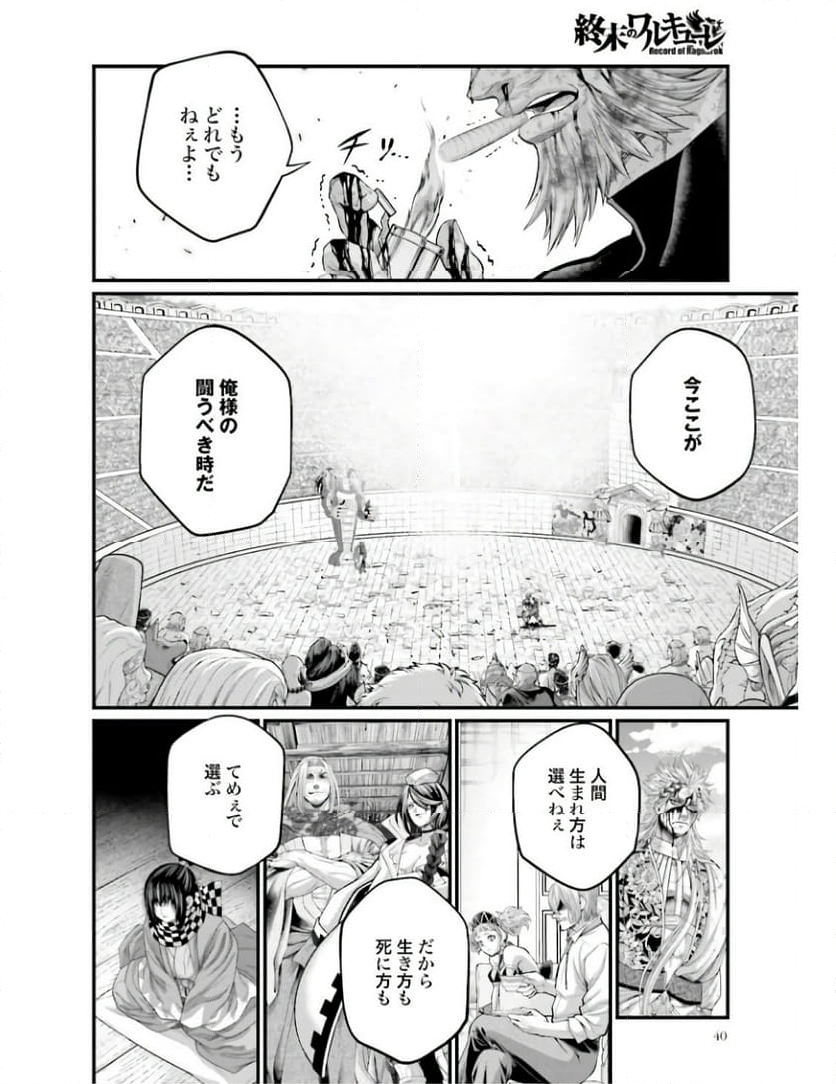 終末のワルキューレ - 第83話 - Page 34