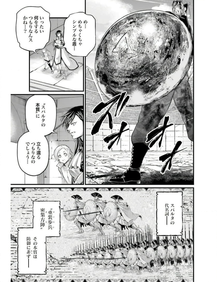 終末のワルキューレ - 第83話 - Page 39