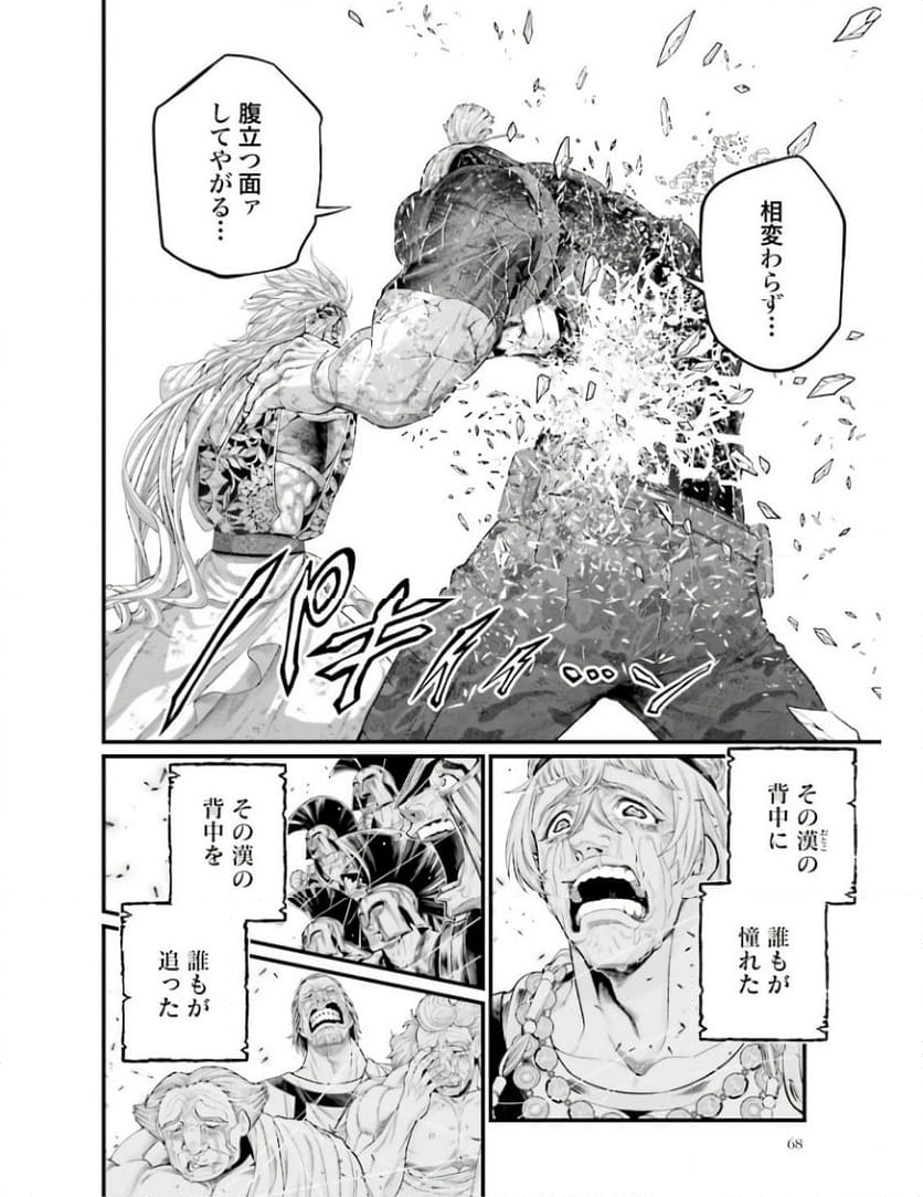 終末のワルキューレ - 第83話 - Page 62