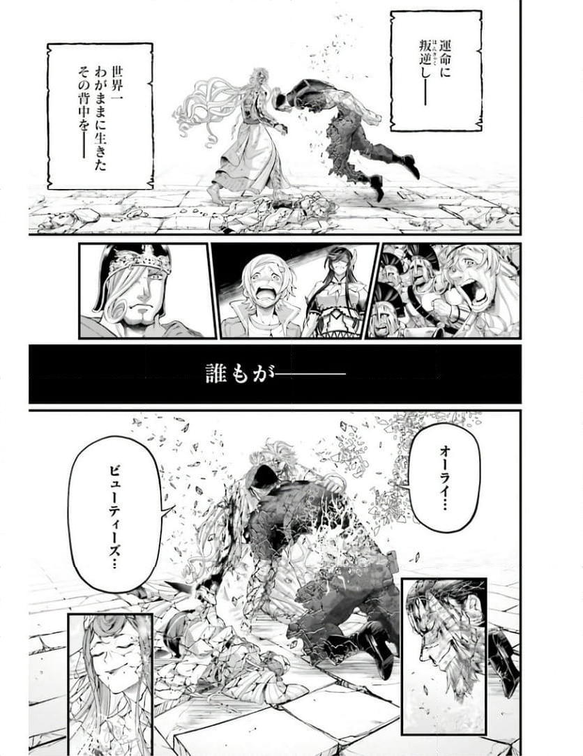 終末のワルキューレ - 第83話 - Page 65