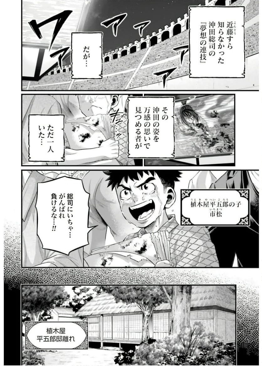 終末のワルキューレ - 第93話 - Page 22