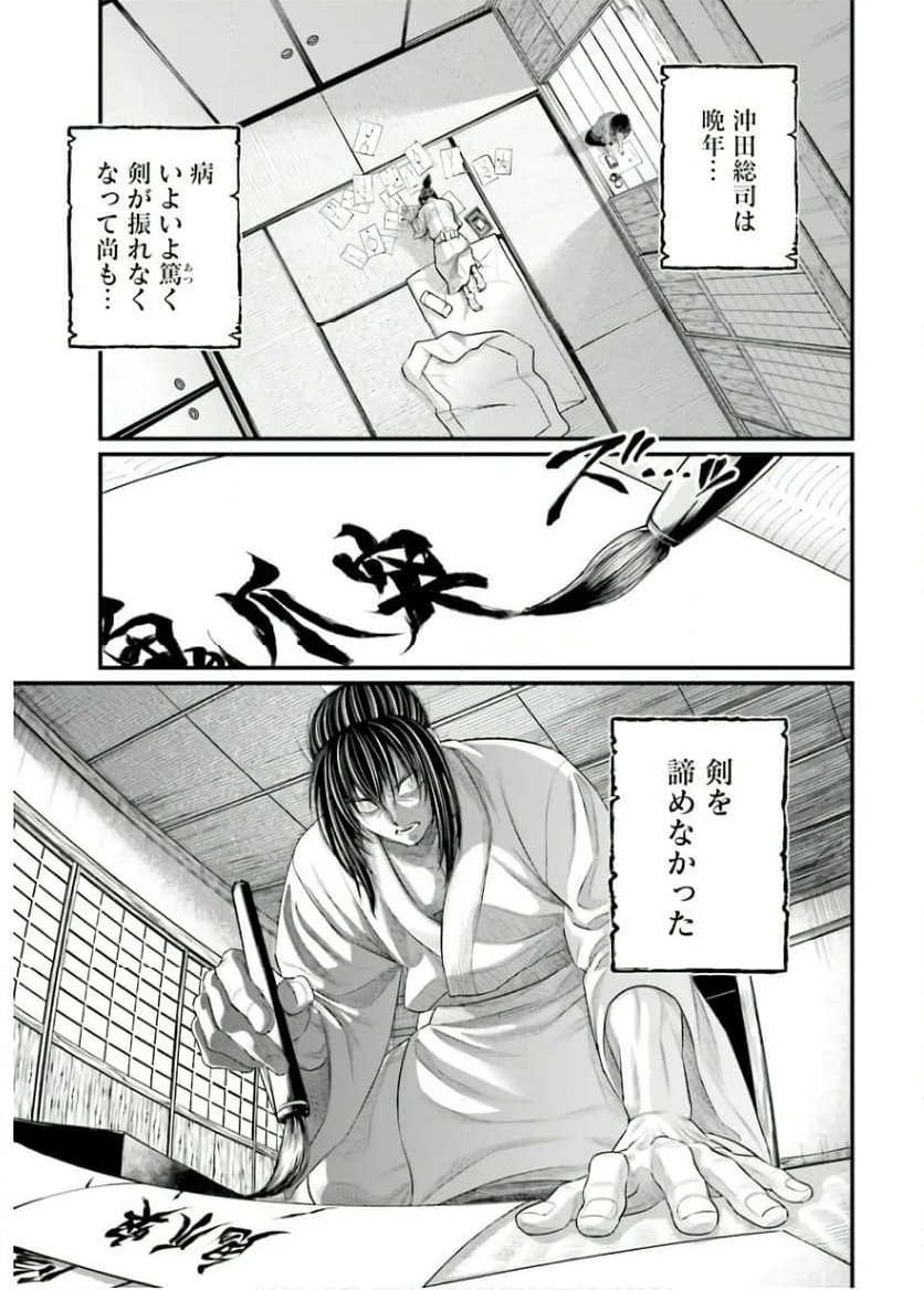 終末のワルキューレ - 第93話 - Page 23