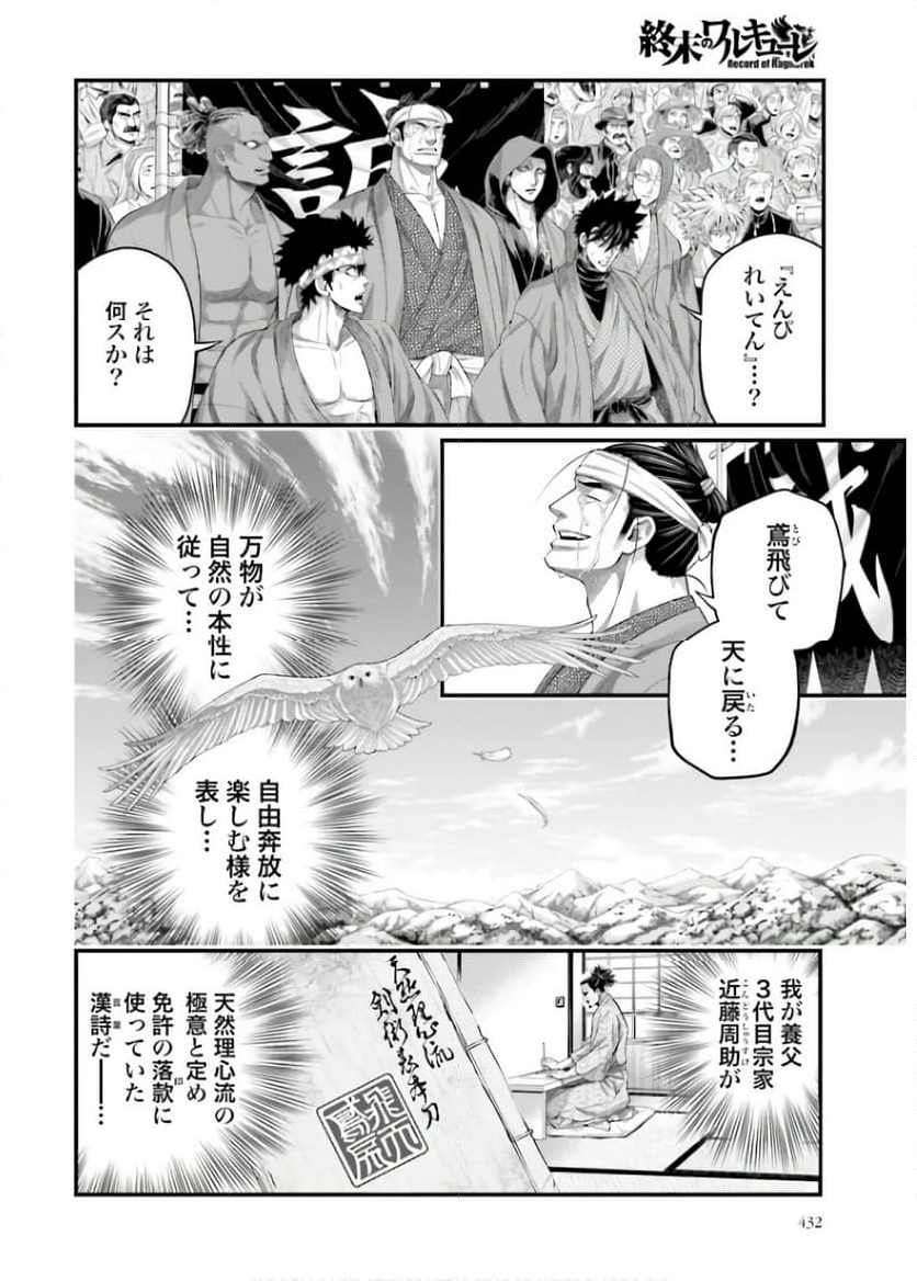 終末のワルキューレ - 第94話 - Page 2