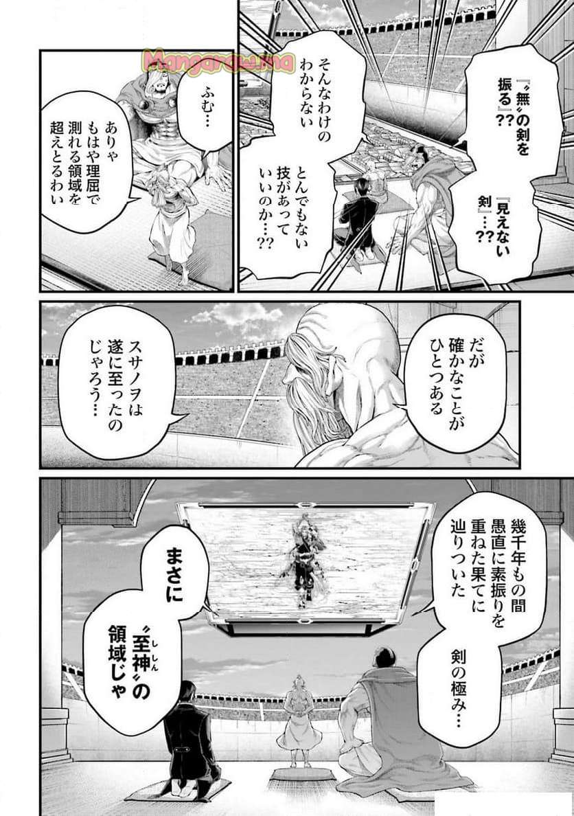 終末のワルキューレ - 第95話 - Page 14