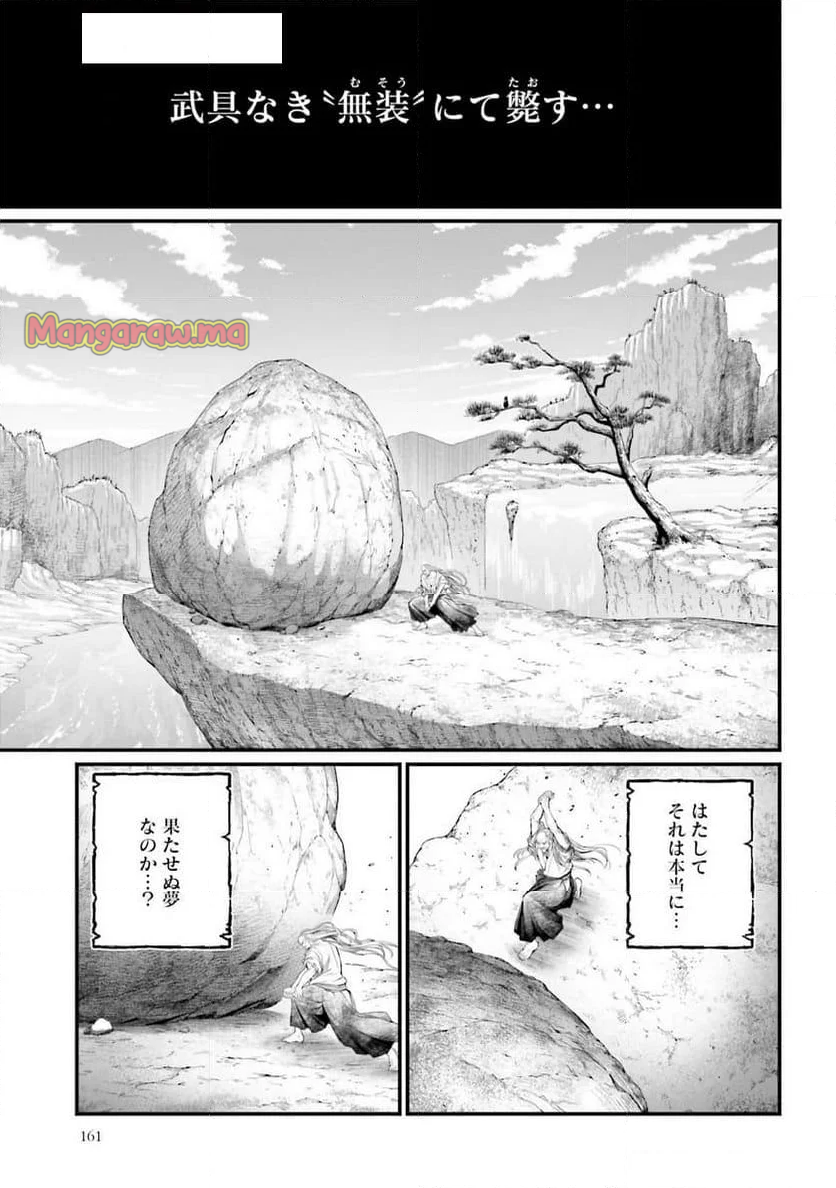 終末のワルキューレ - 第95話 - Page 3