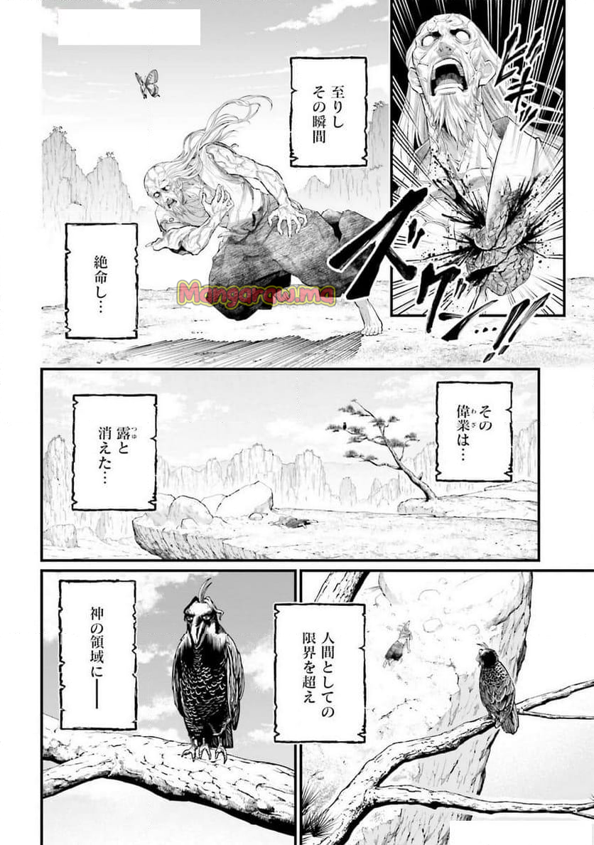 終末のワルキューレ - 第95話 - Page 6