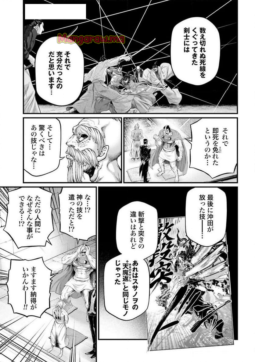 終末のワルキューレ - 第96話 - Page 21