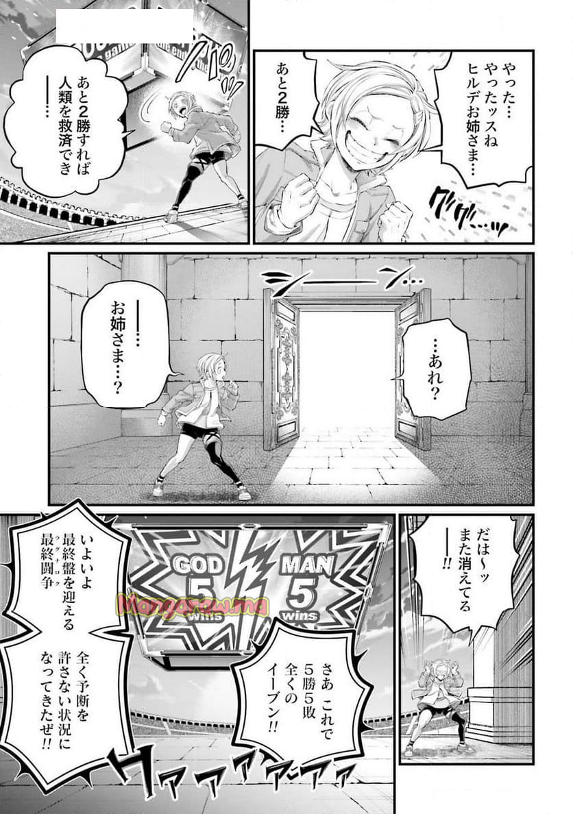 終末のワルキューレ - 第96話 - Page 23