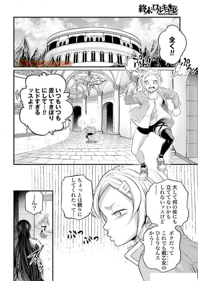 終末のワルキューレ - 第96話 - Page 24