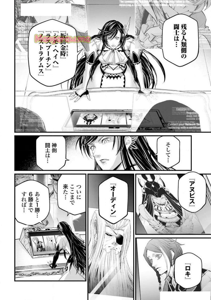 終末のワルキューレ - 第96話 - Page 28