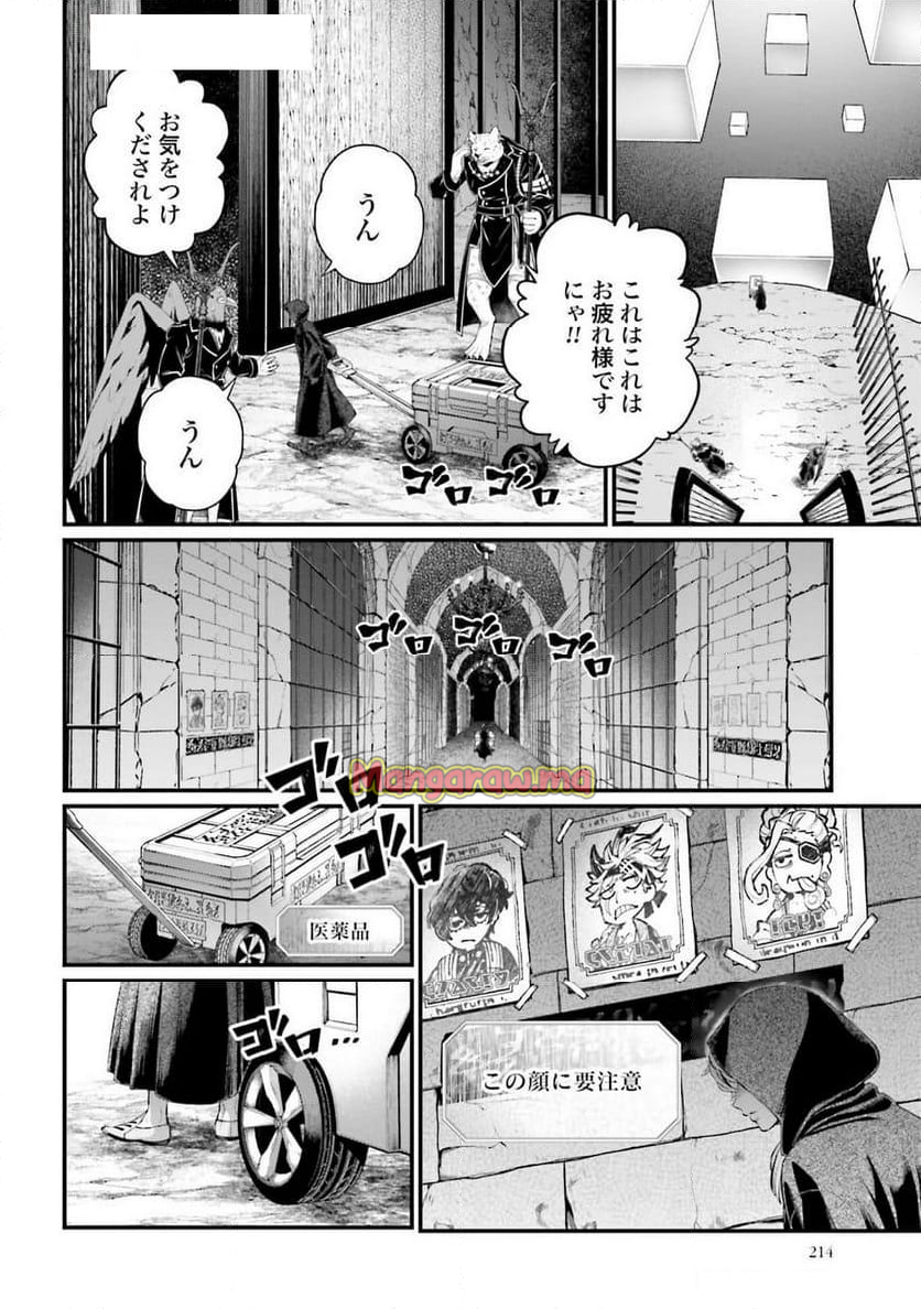 終末のワルキューレ - 第96話 - Page 32