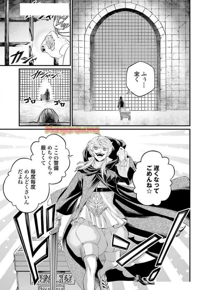 終末のワルキューレ - 第96話 - Page 33