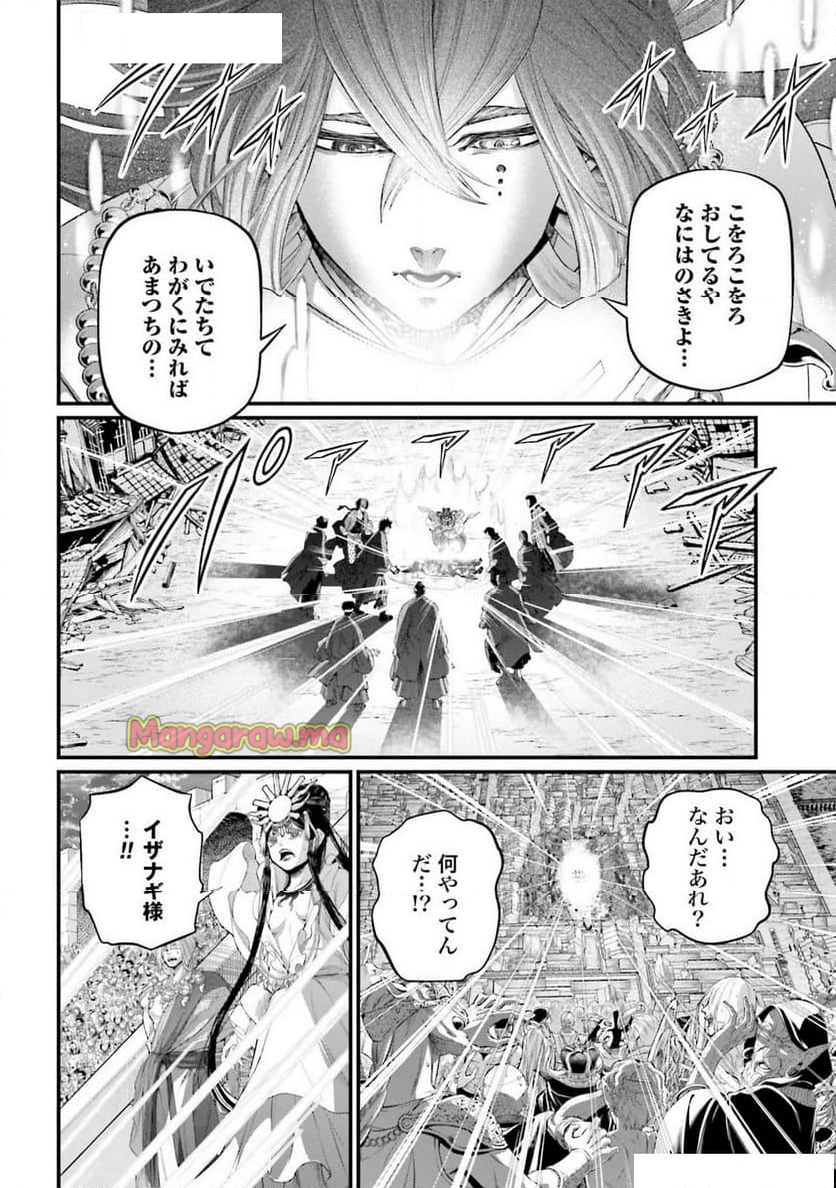 終末のワルキューレ - 第96話 - Page 8