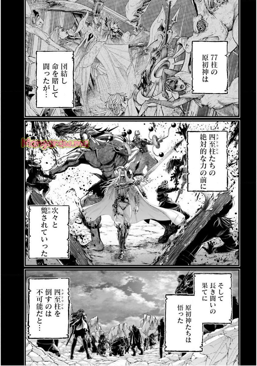 終末のワルキューレ - 第97話 - Page 17