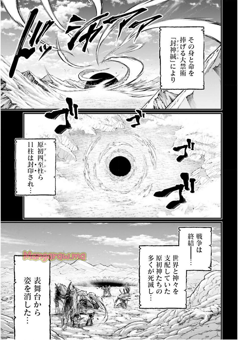 終末のワルキューレ - 第97話 - Page 23