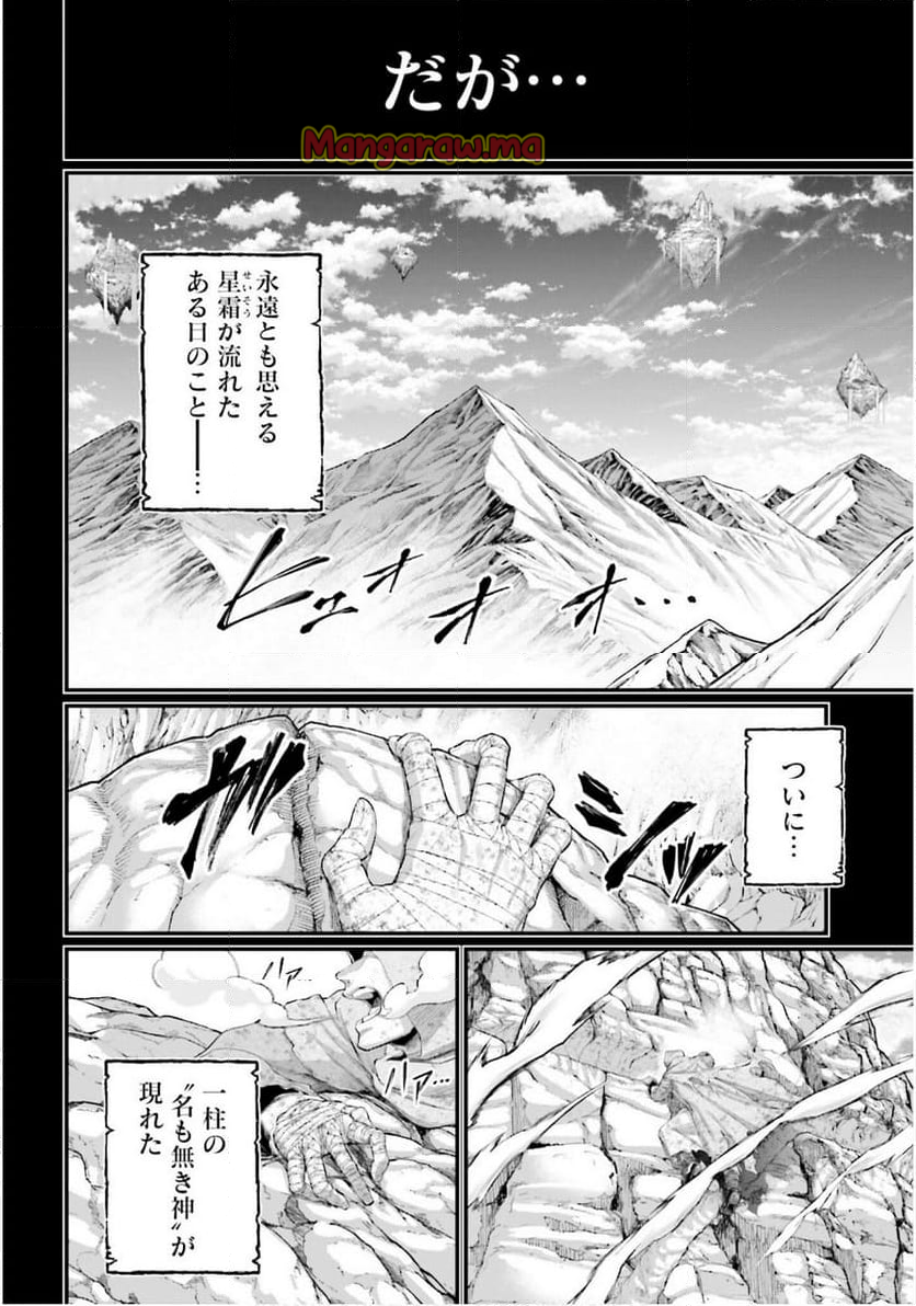 終末のワルキューレ - 第97話 - Page 30