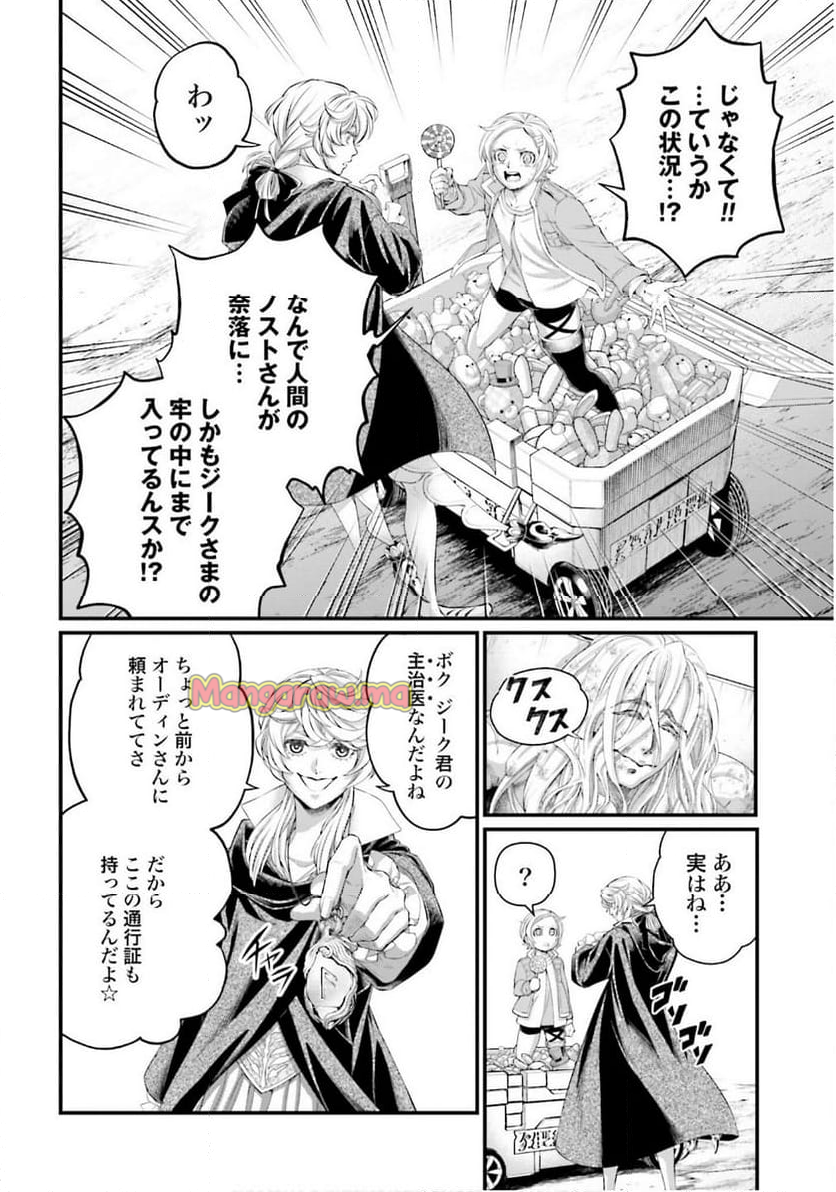 終末のワルキューレ - 第97話 - Page 4