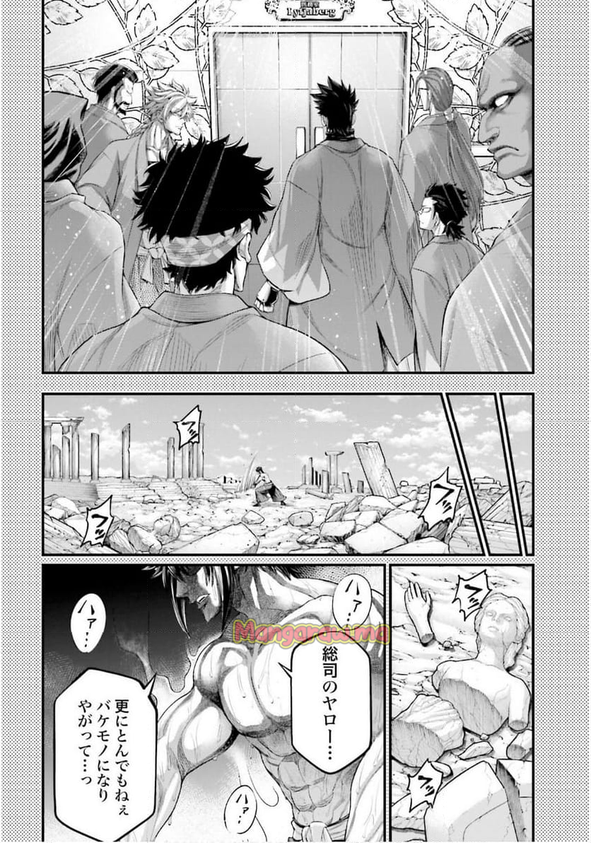 終末のワルキューレ - 第97話 - Page 40