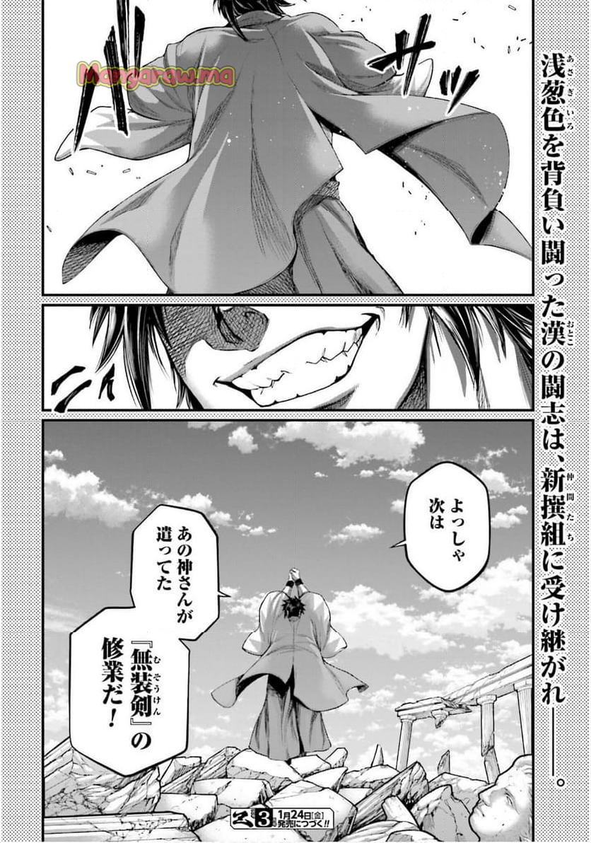 終末のワルキューレ - 第97話 - Page 42