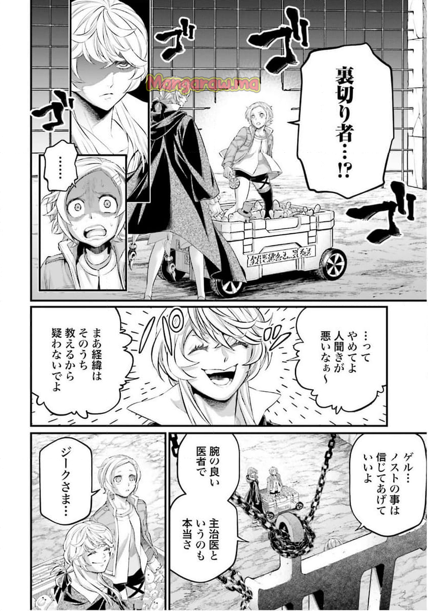 終末のワルキューレ - 第97話 - Page 6