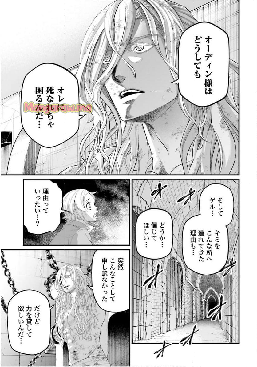 終末のワルキューレ - 第97話 - Page 7