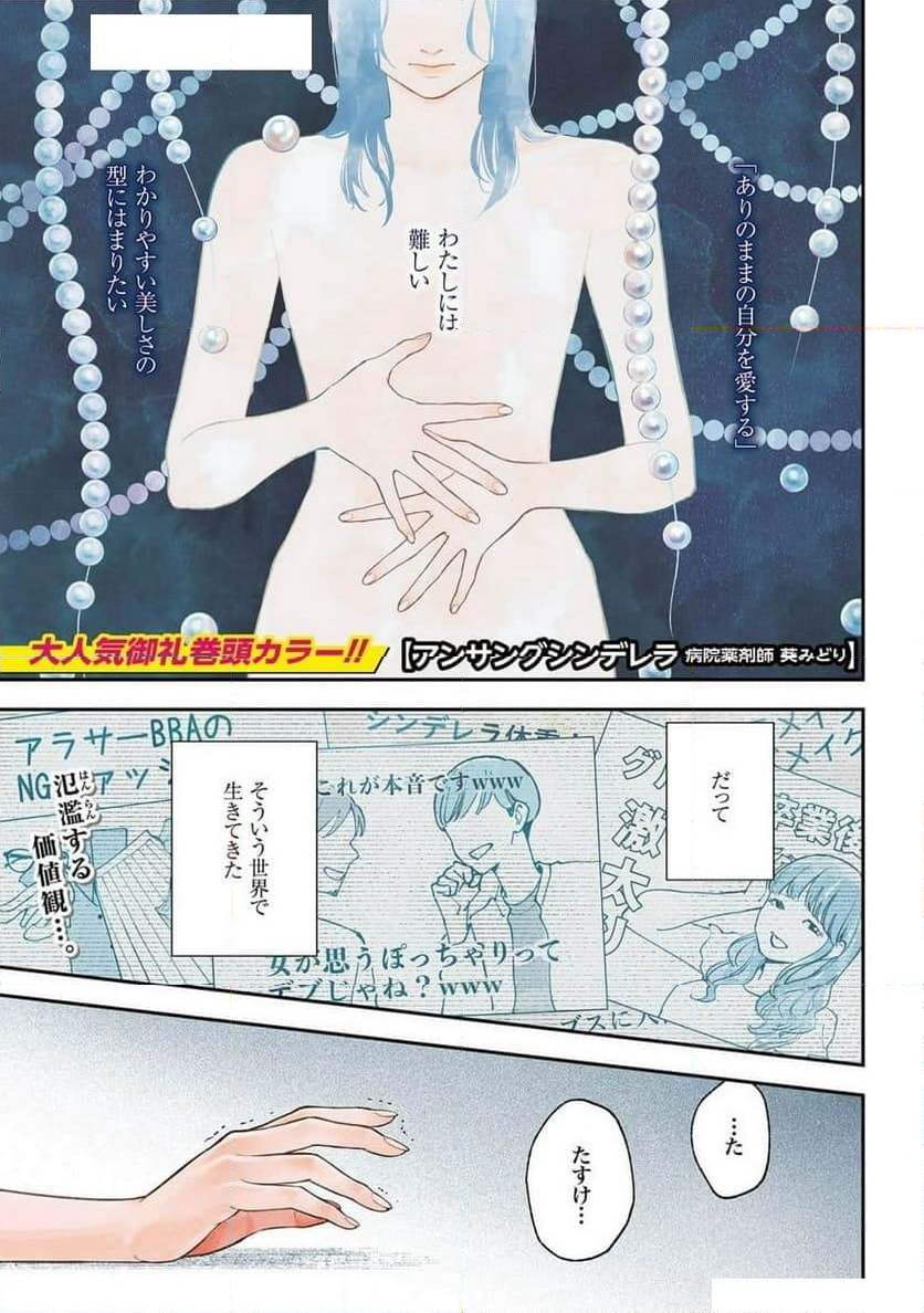 アンサングシンデレラ 病院薬剤師 葵みどり - 第68話 - Page 1