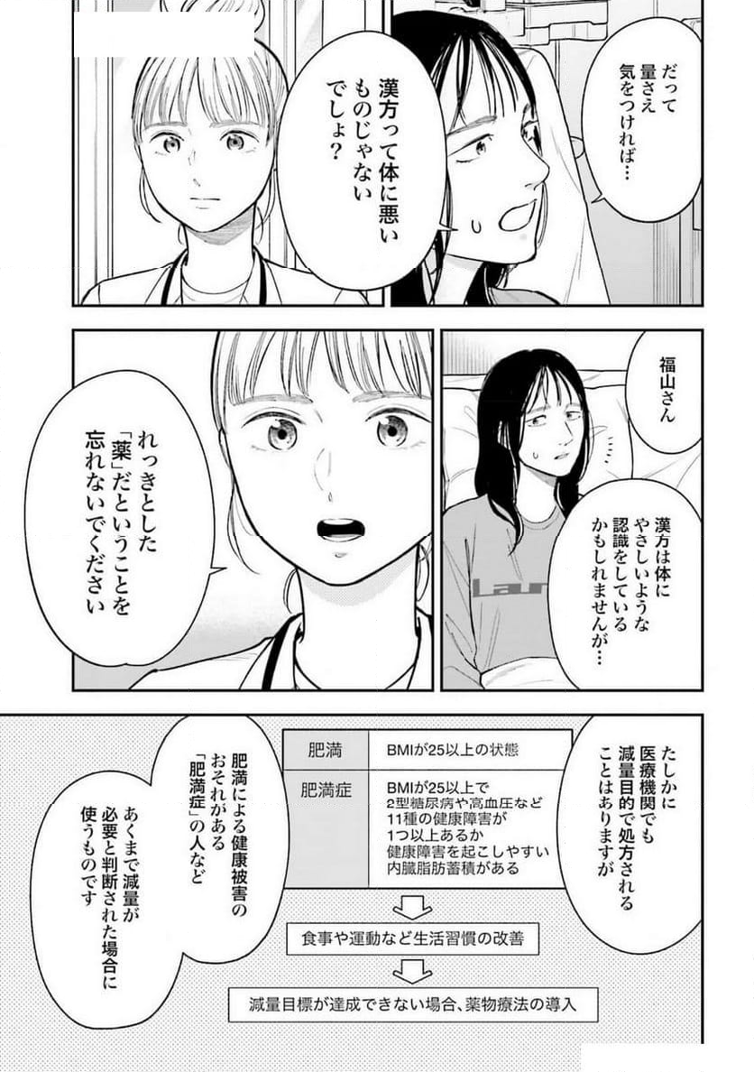 アンサングシンデレラ 病院薬剤師 葵みどり - 第68話 - Page 11