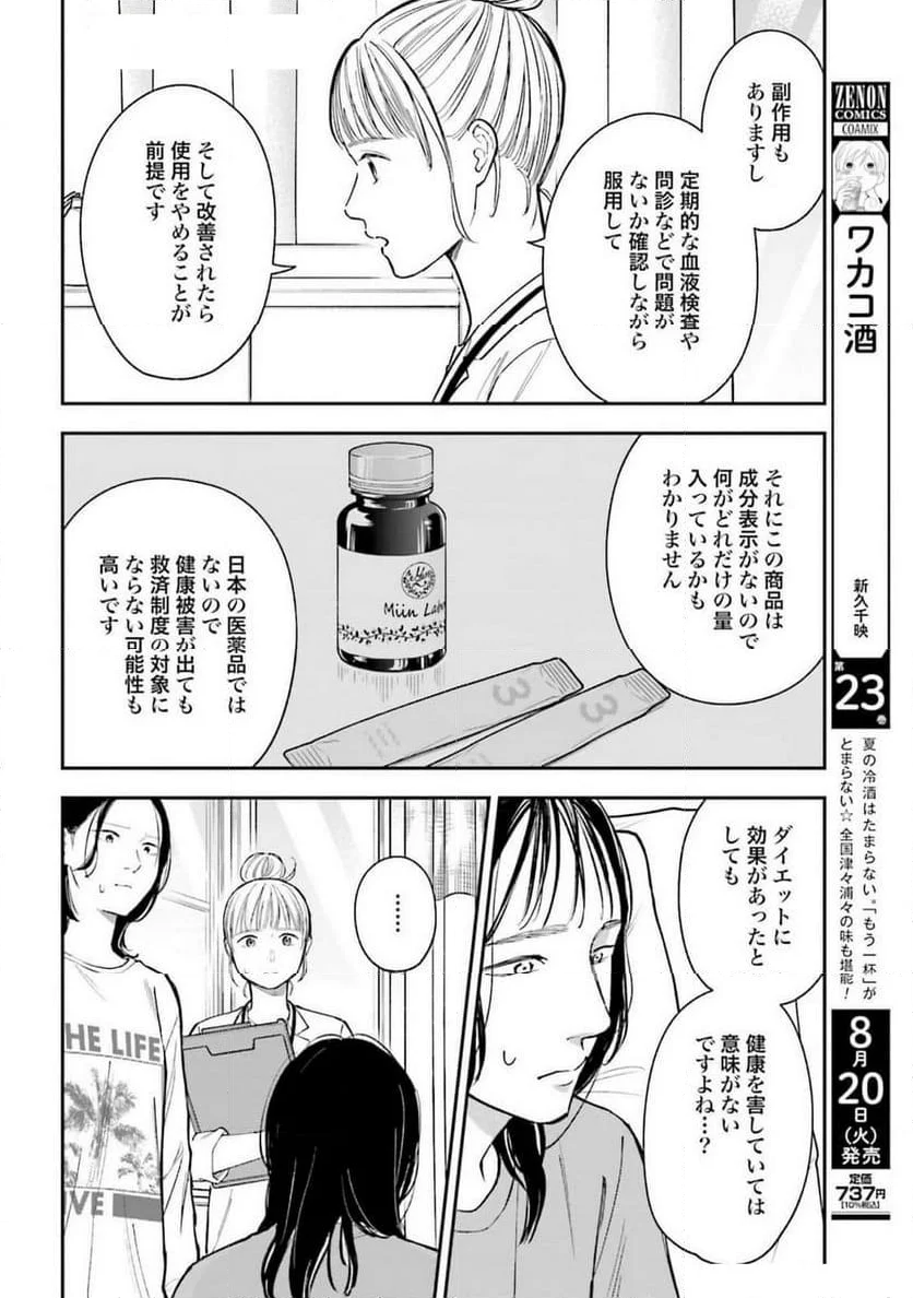 アンサングシンデレラ 病院薬剤師 葵みどり - 第68話 - Page 12