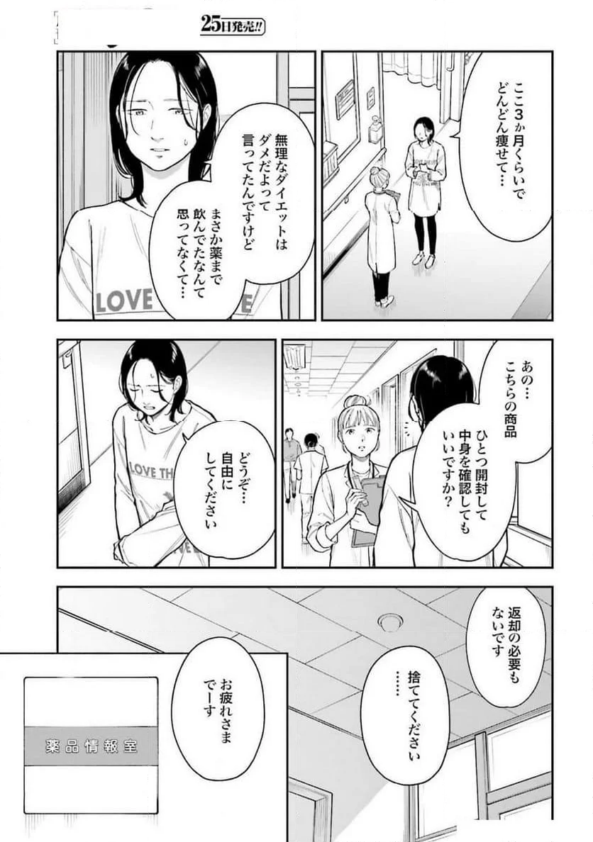 アンサングシンデレラ 病院薬剤師 葵みどり - 第68話 - Page 13