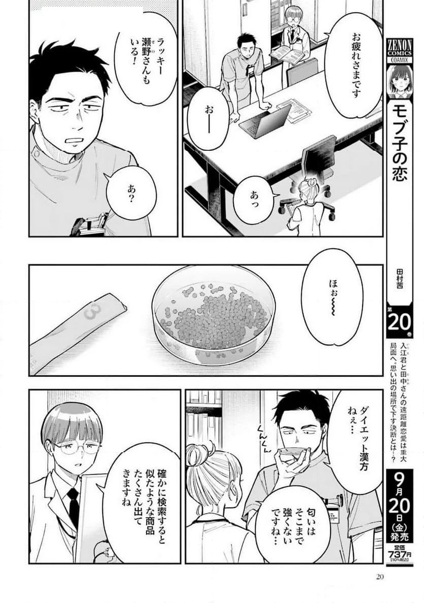 アンサングシンデレラ 病院薬剤師 葵みどり - 第68話 - Page 14