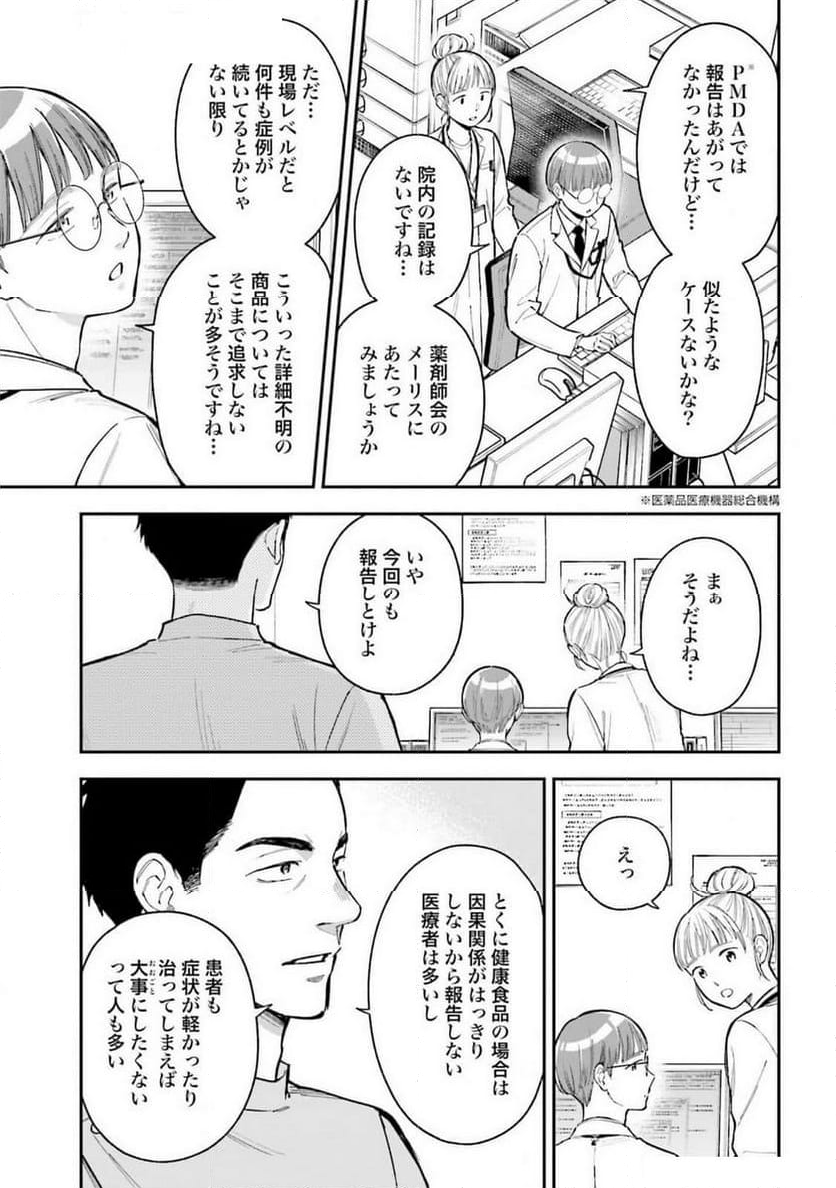 アンサングシンデレラ 病院薬剤師 葵みどり - 第68話 - Page 15