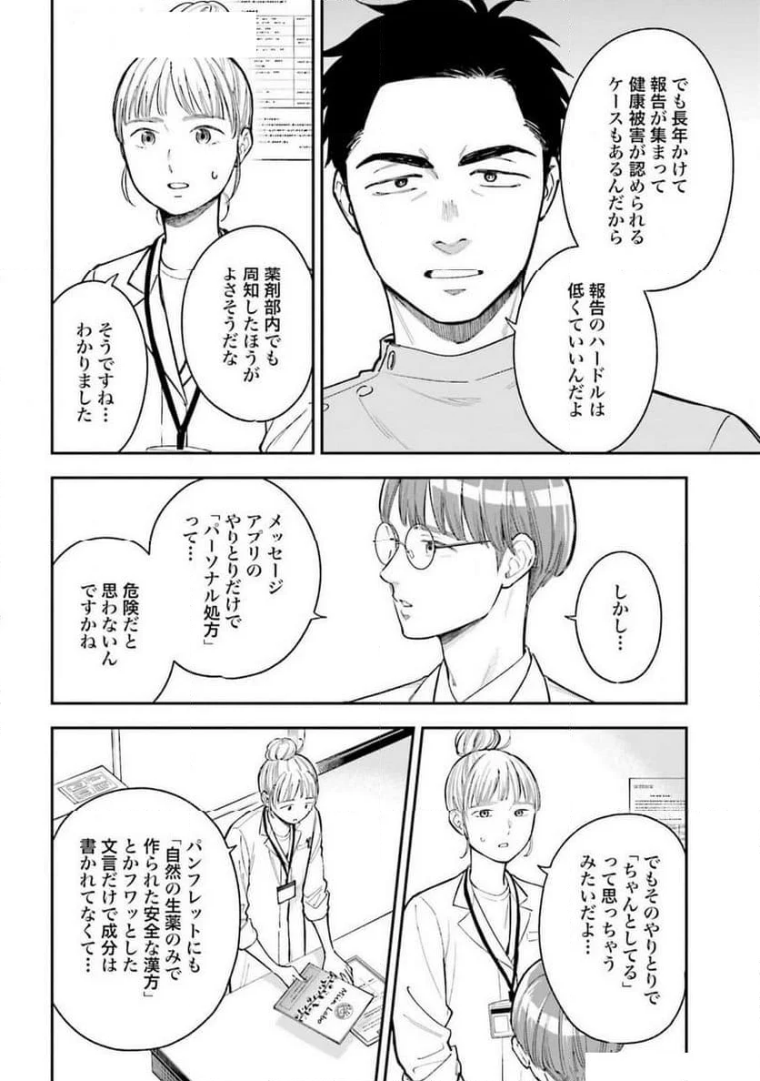 アンサングシンデレラ 病院薬剤師 葵みどり - 第68話 - Page 16