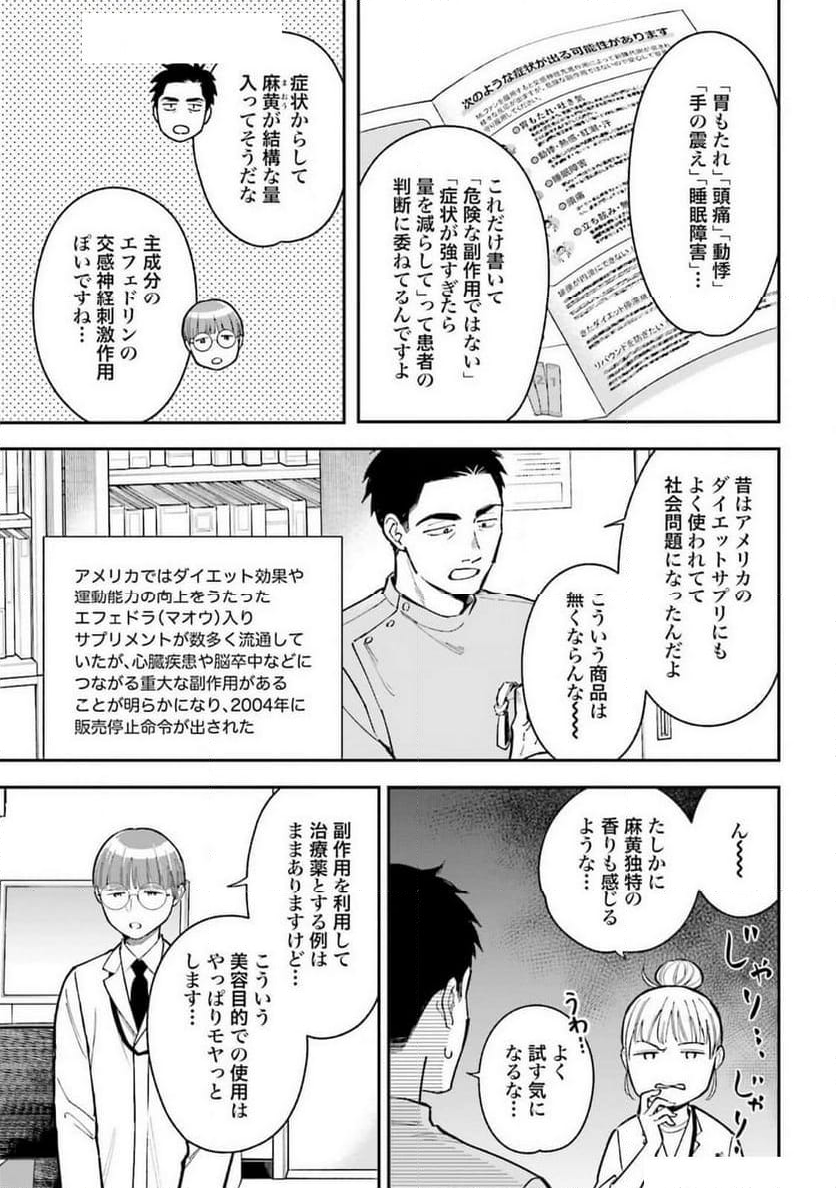 アンサングシンデレラ 病院薬剤師 葵みどり - 第68話 - Page 17