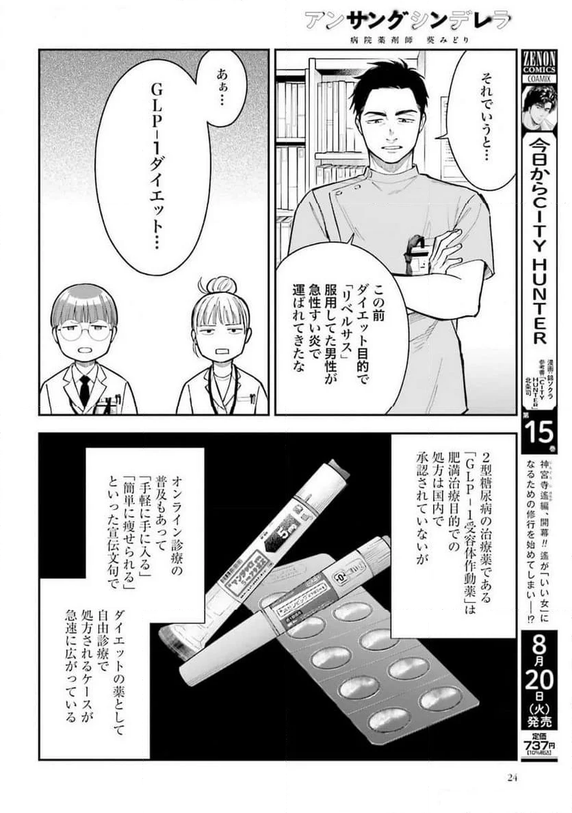 アンサングシンデレラ 病院薬剤師 葵みどり - 第68話 - Page 18