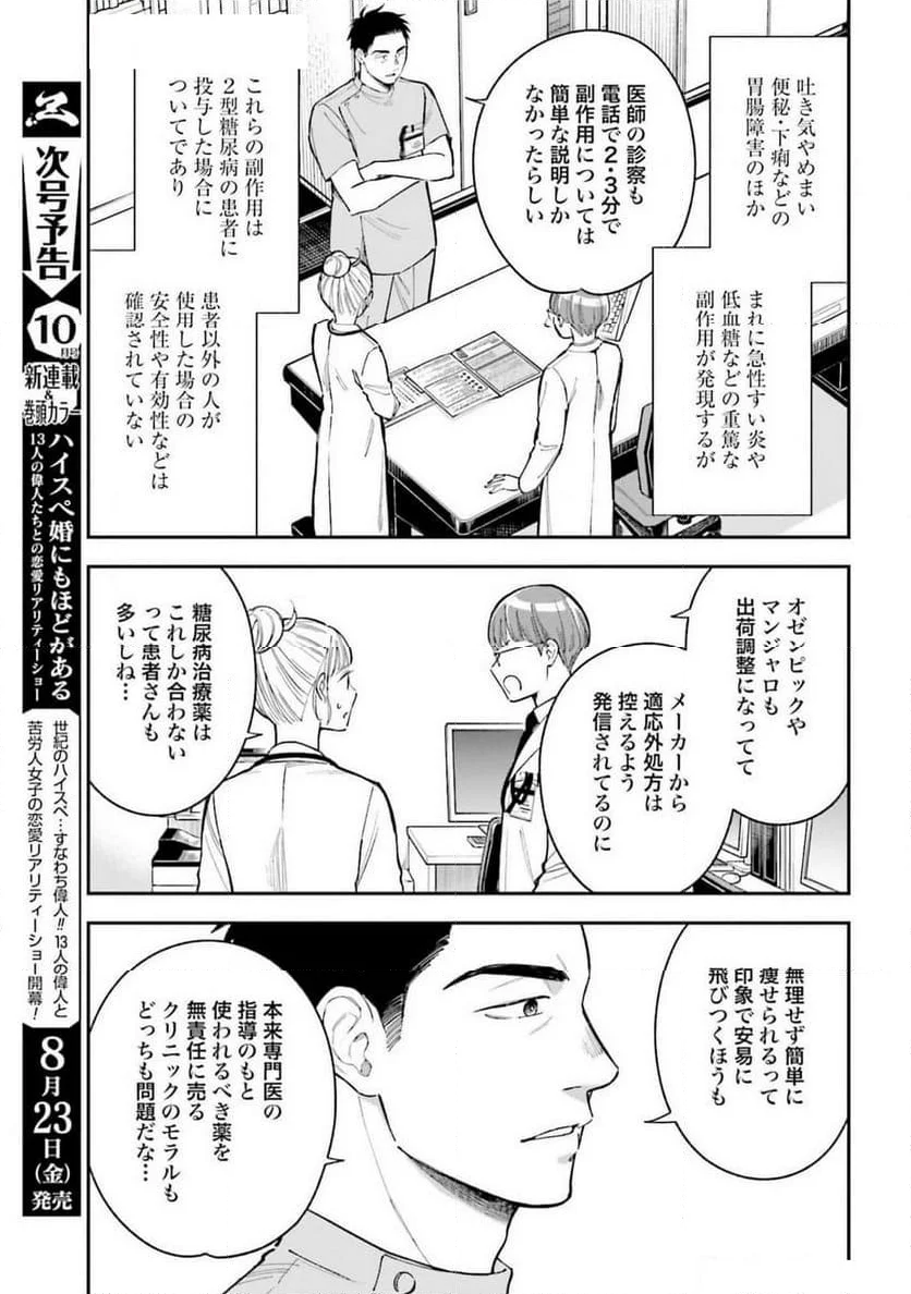 アンサングシンデレラ 病院薬剤師 葵みどり - 第68話 - Page 19