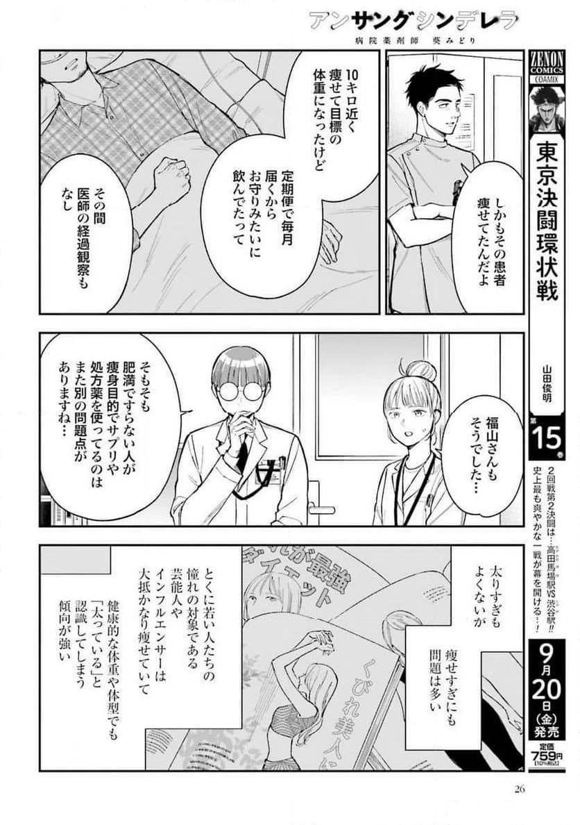 アンサングシンデレラ 病院薬剤師 葵みどり - 第68話 - Page 20