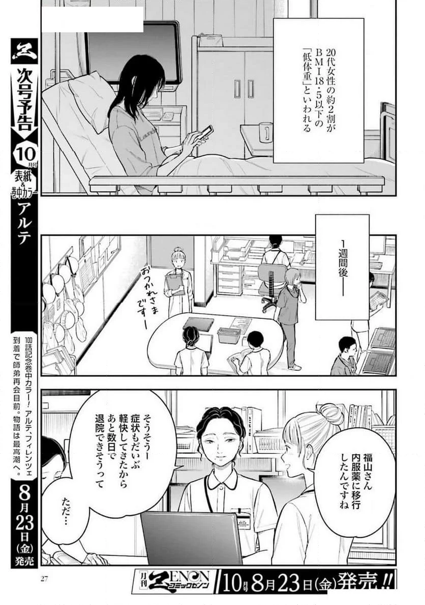 アンサングシンデレラ 病院薬剤師 葵みどり - 第68話 - Page 21