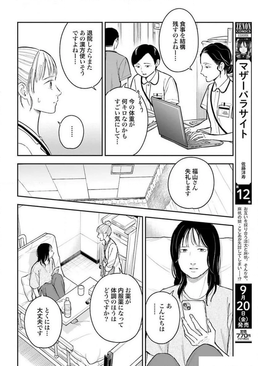 アンサングシンデレラ 病院薬剤師 葵みどり - 第68話 - Page 22