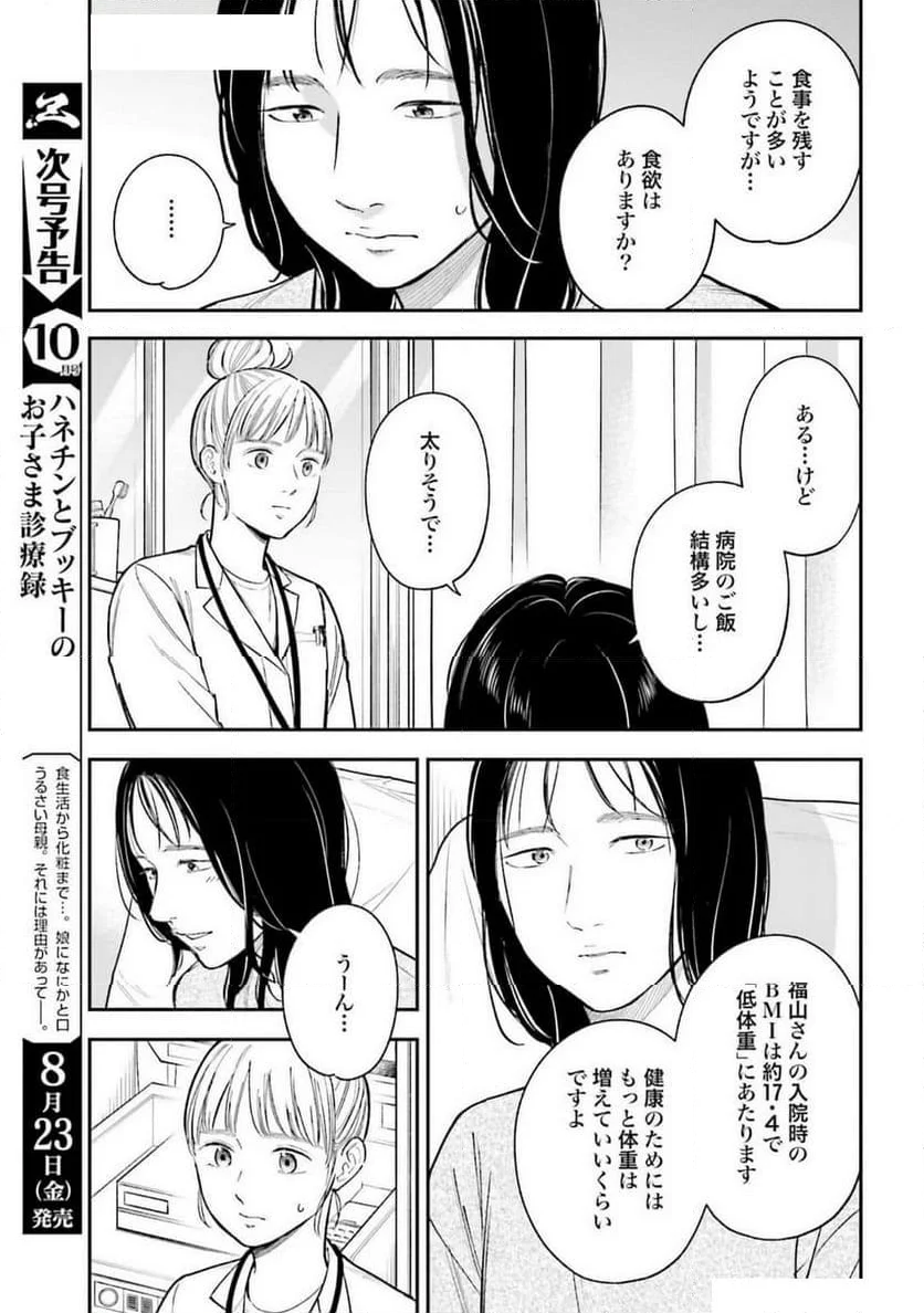 アンサングシンデレラ 病院薬剤師 葵みどり - 第68話 - Page 23