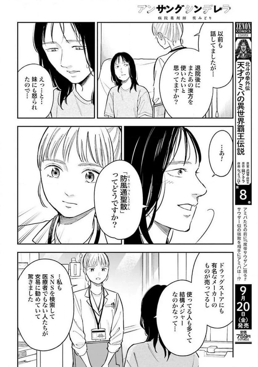 アンサングシンデレラ 病院薬剤師 葵みどり - 第68話 - Page 24