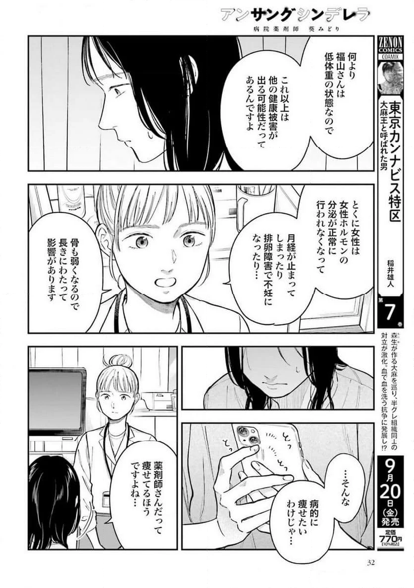 アンサングシンデレラ 病院薬剤師 葵みどり - 第68話 - Page 26