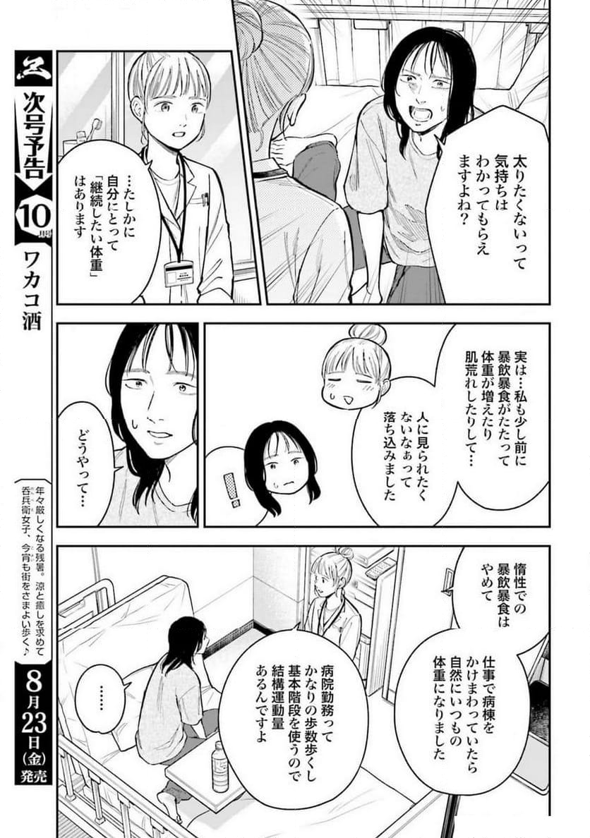 アンサングシンデレラ 病院薬剤師 葵みどり - 第68話 - Page 27