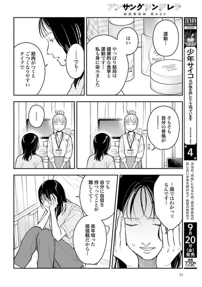 アンサングシンデレラ 病院薬剤師 葵みどり - 第68話 - Page 28