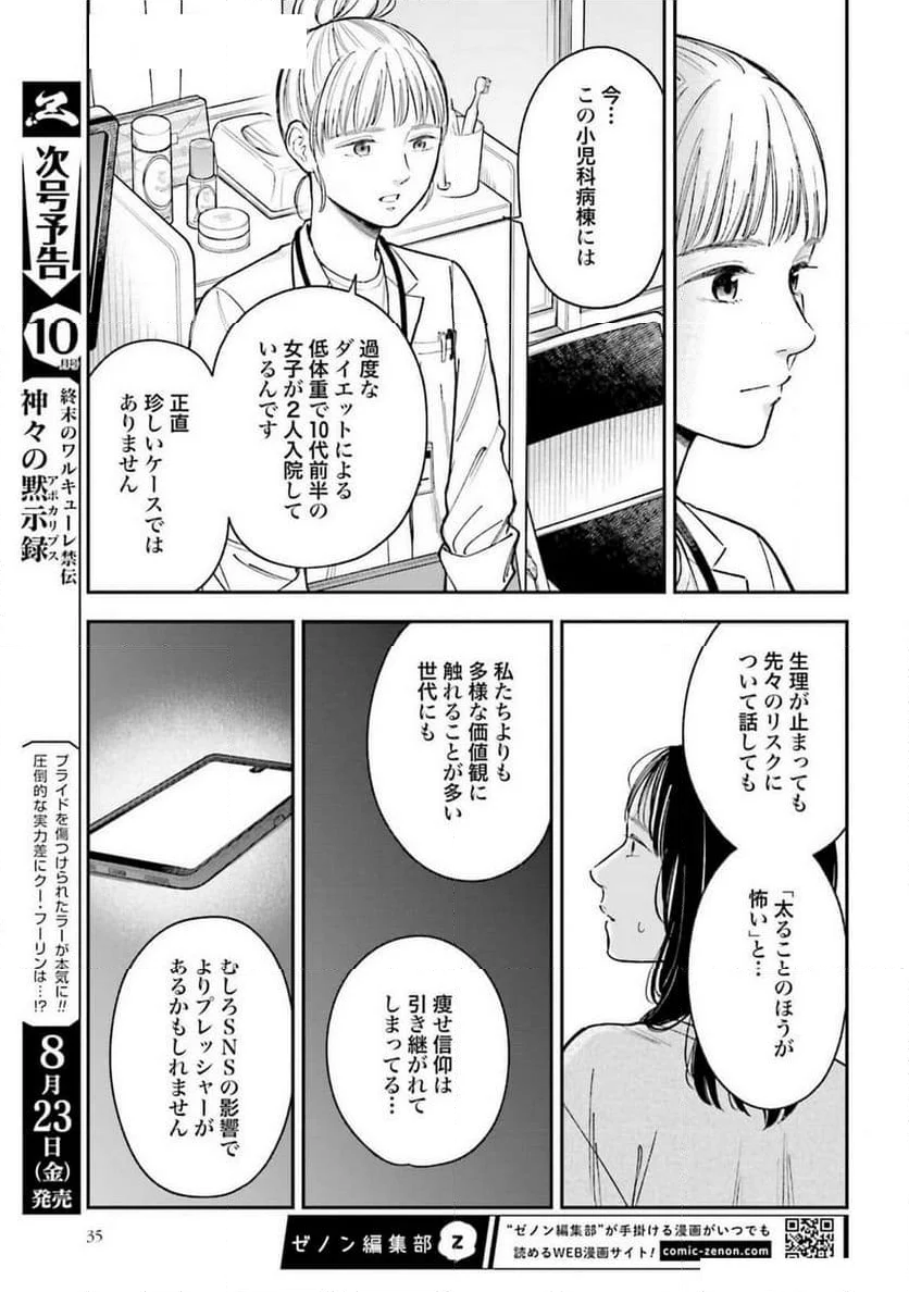 アンサングシンデレラ 病院薬剤師 葵みどり - 第68話 - Page 29