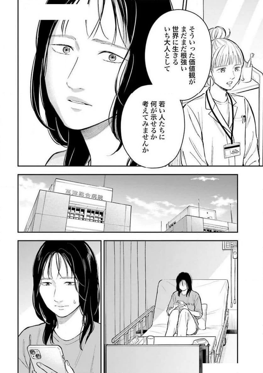 アンサングシンデレラ 病院薬剤師 葵みどり - 第68話 - Page 30