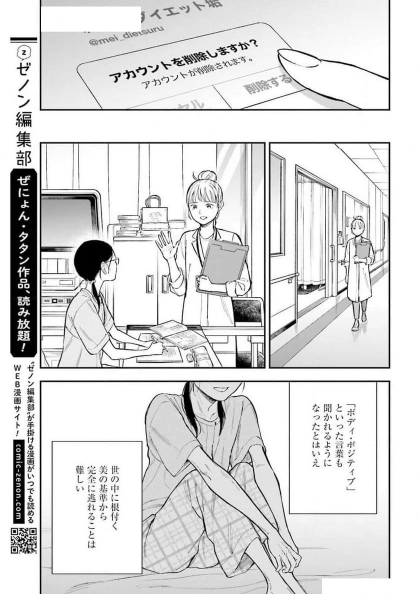 アンサングシンデレラ 病院薬剤師 葵みどり - 第68話 - Page 31