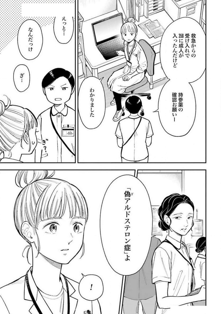 アンサングシンデレラ 病院薬剤師 葵みどり - 第68話 - Page 5