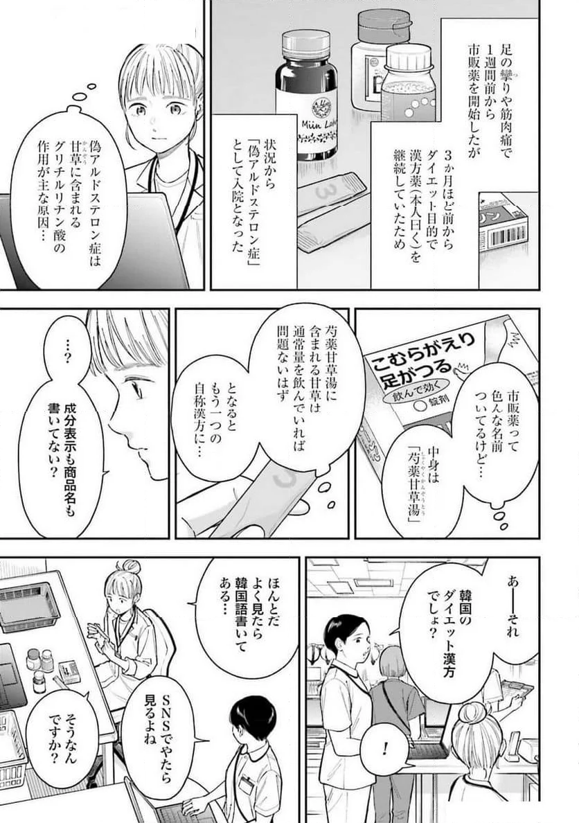 アンサングシンデレラ 病院薬剤師 葵みどり - 第68話 - Page 7