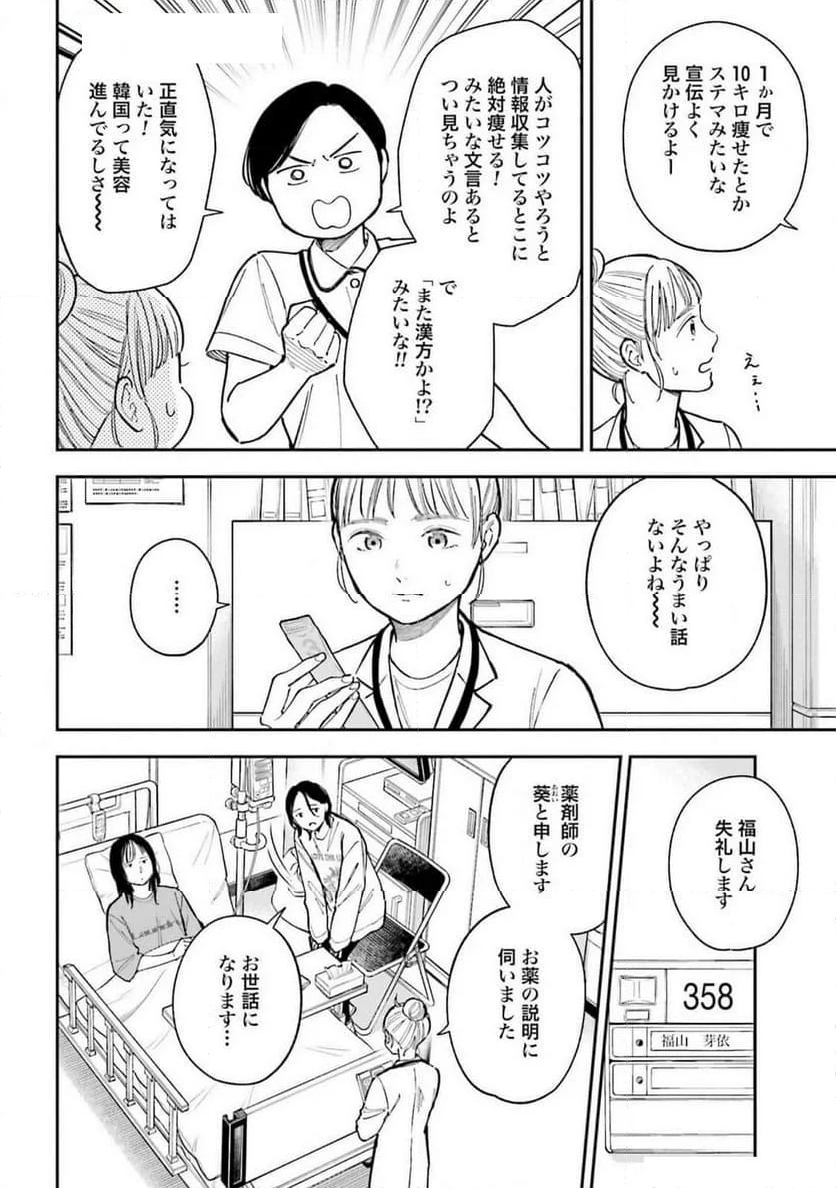 アンサングシンデレラ 病院薬剤師 葵みどり - 第68話 - Page 8